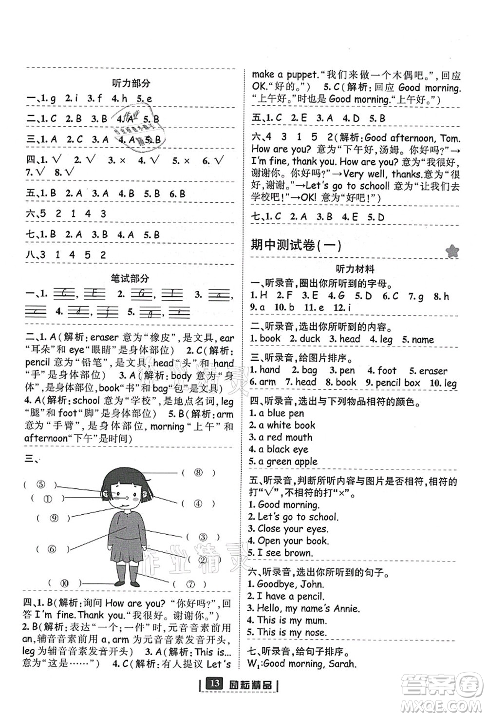 延邊人民出版社2021勵(lì)耘新同步三年級(jí)英語(yǔ)上冊(cè)人教版答案