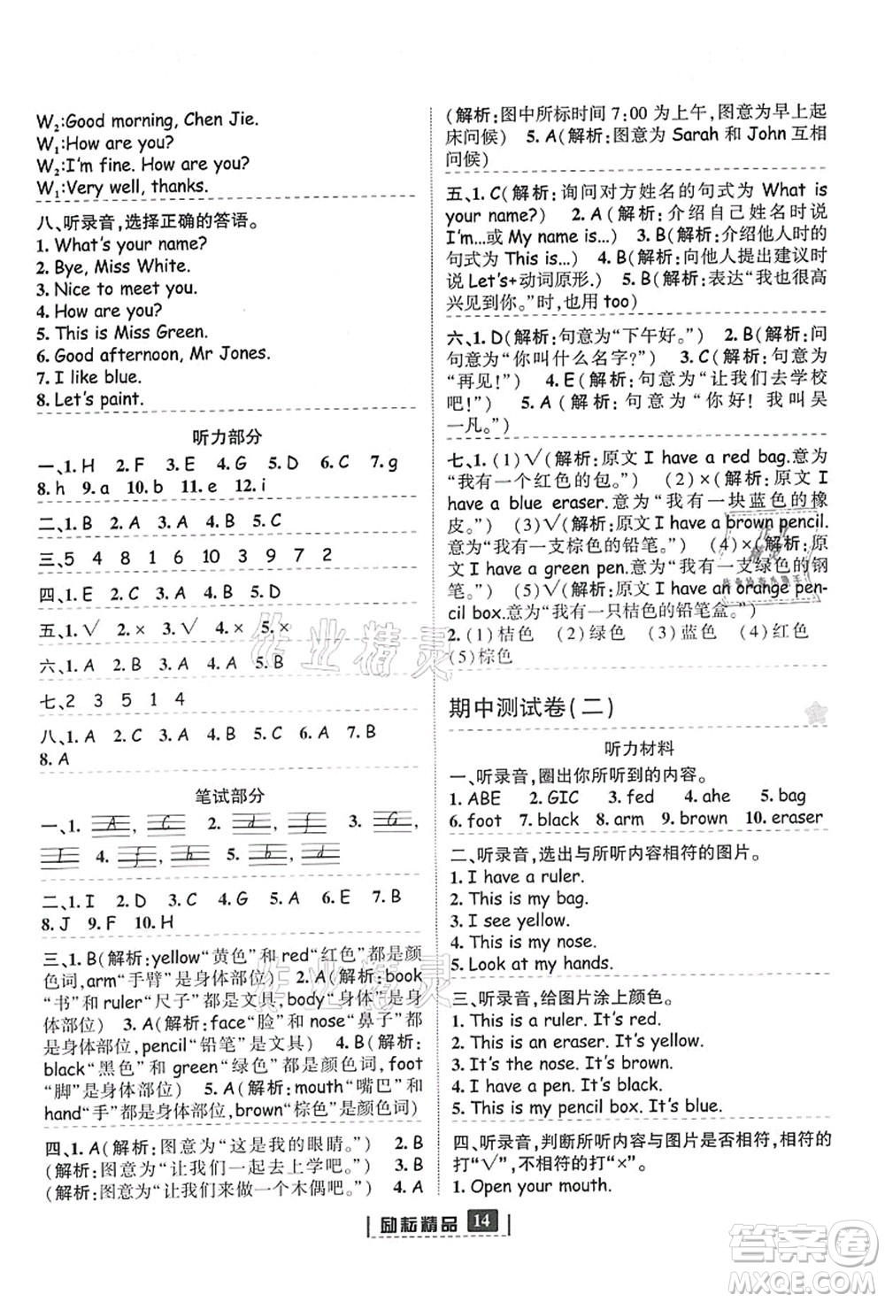 延邊人民出版社2021勵(lì)耘新同步三年級(jí)英語(yǔ)上冊(cè)人教版答案