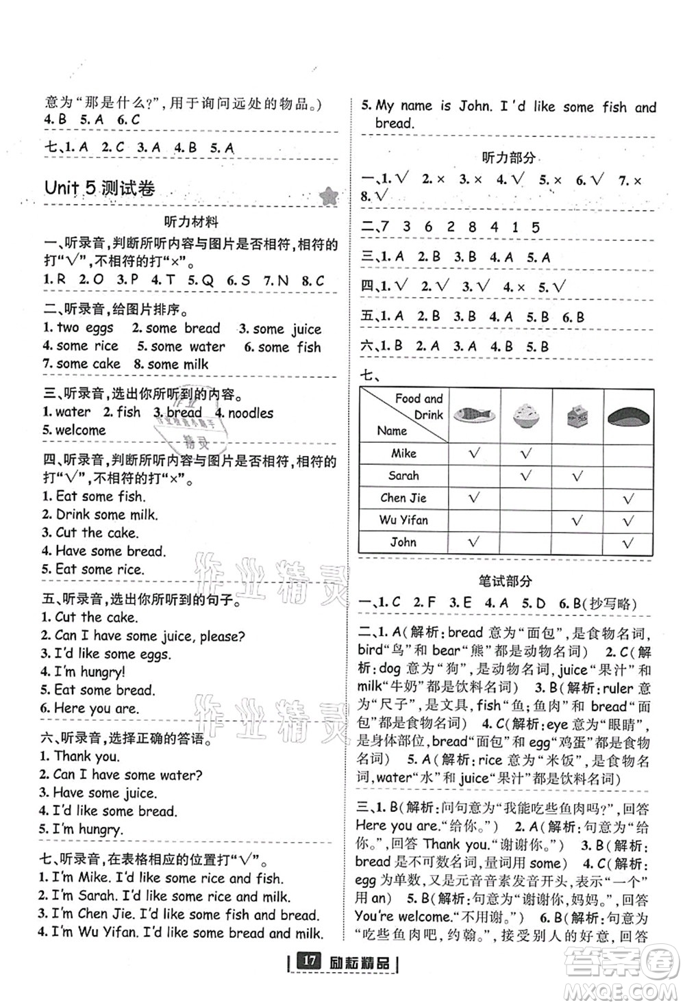 延邊人民出版社2021勵(lì)耘新同步三年級(jí)英語(yǔ)上冊(cè)人教版答案