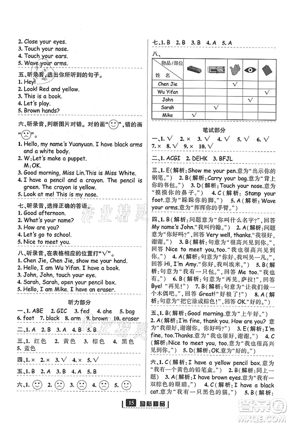 延邊人民出版社2021勵(lì)耘新同步三年級(jí)英語(yǔ)上冊(cè)人教版答案