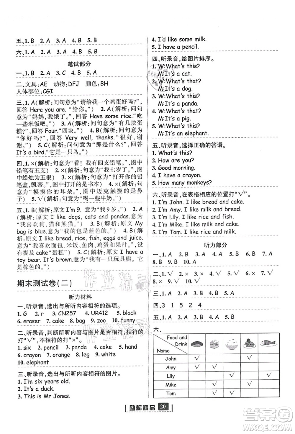 延邊人民出版社2021勵(lì)耘新同步三年級(jí)英語(yǔ)上冊(cè)人教版答案