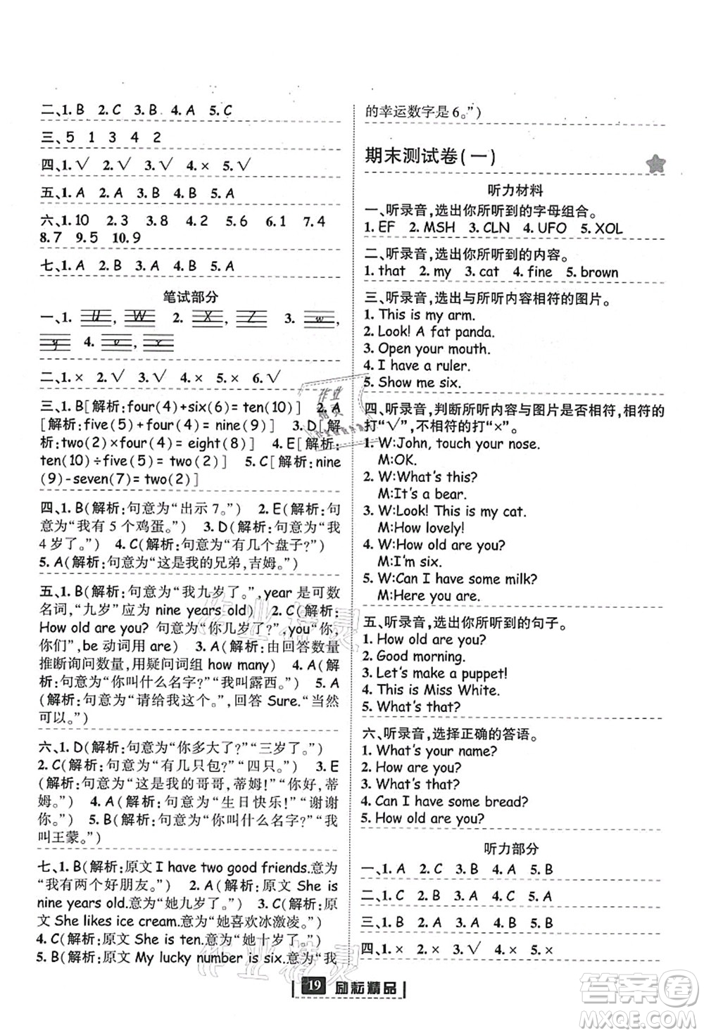 延邊人民出版社2021勵(lì)耘新同步三年級(jí)英語(yǔ)上冊(cè)人教版答案