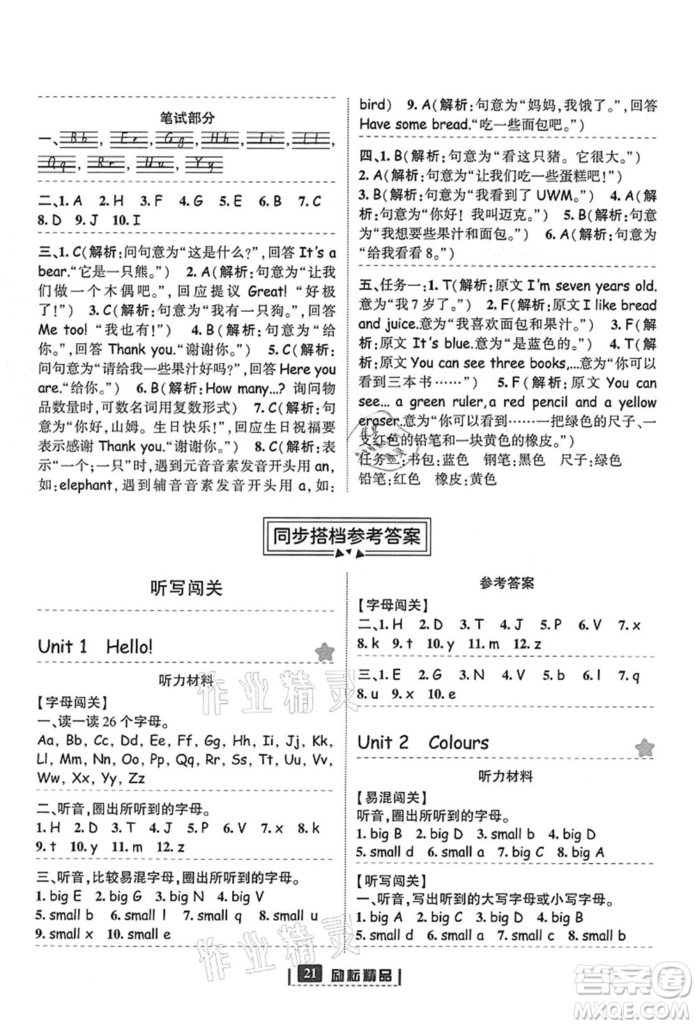 延邊人民出版社2021勵(lì)耘新同步三年級(jí)英語(yǔ)上冊(cè)人教版答案