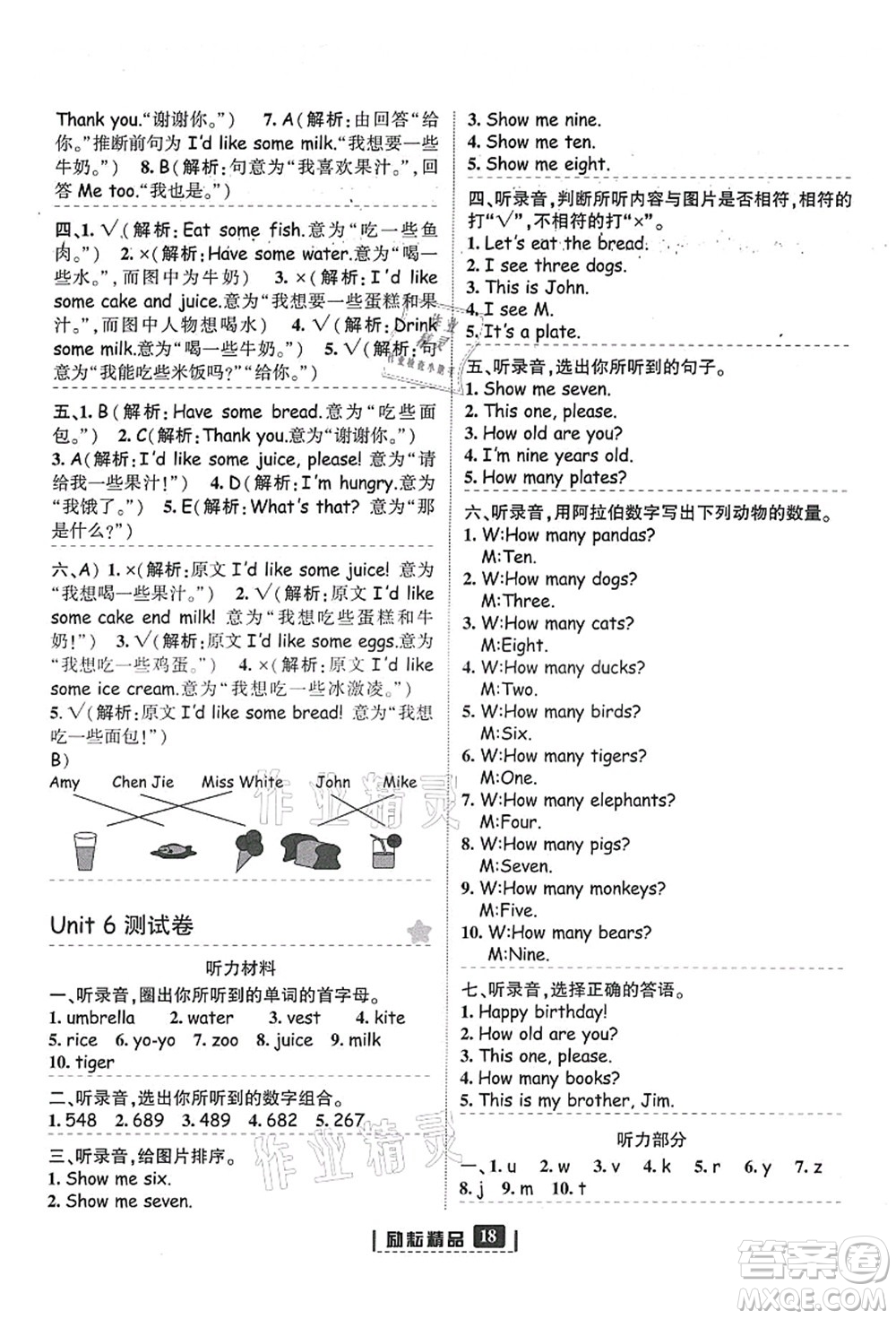 延邊人民出版社2021勵(lì)耘新同步三年級(jí)英語(yǔ)上冊(cè)人教版答案