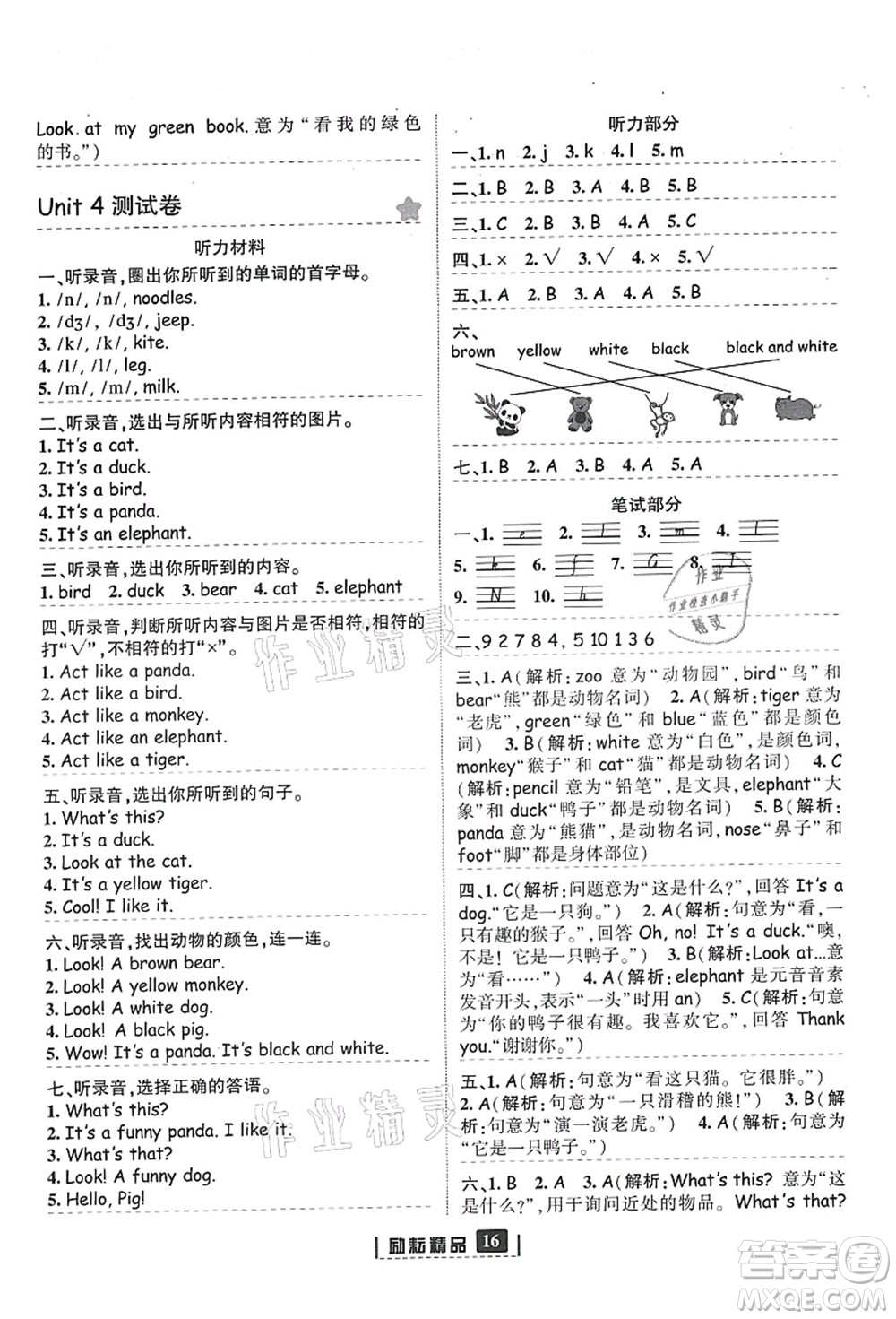 延邊人民出版社2021勵(lì)耘新同步三年級(jí)英語(yǔ)上冊(cè)人教版答案