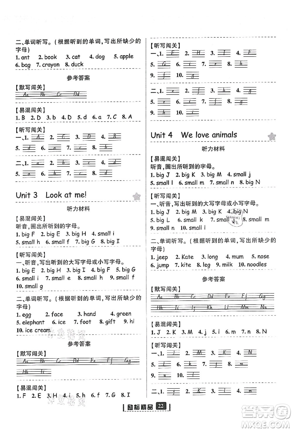 延邊人民出版社2021勵(lì)耘新同步三年級(jí)英語(yǔ)上冊(cè)人教版答案