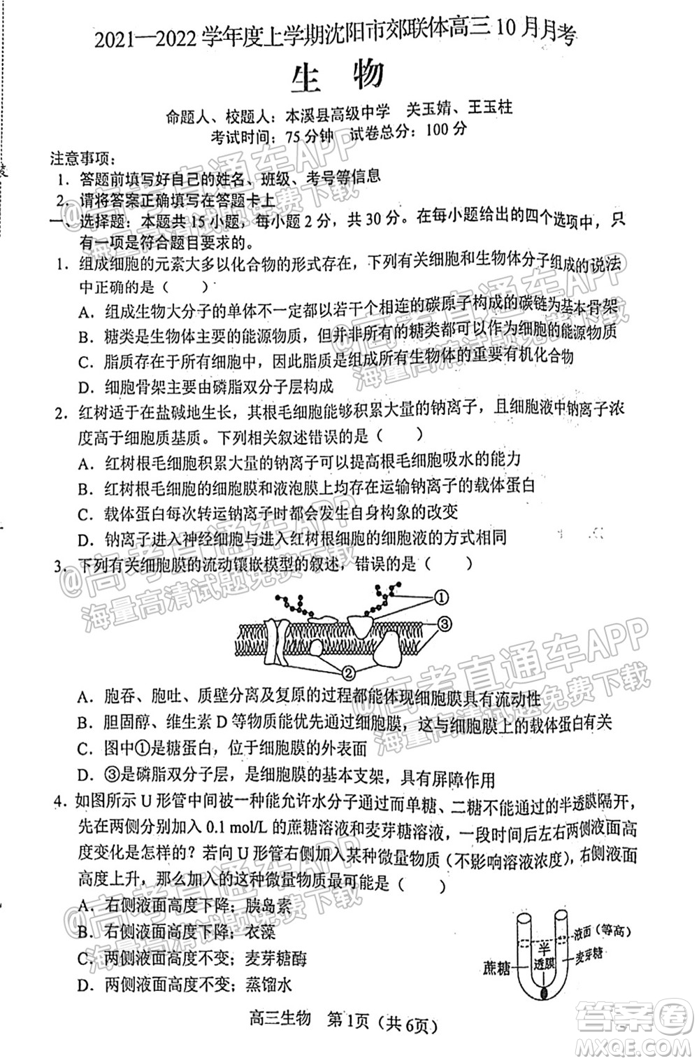 2021-2022學(xué)年度上學(xué)期沈陽市郊聯(lián)體高三10月月考生物試題及答案