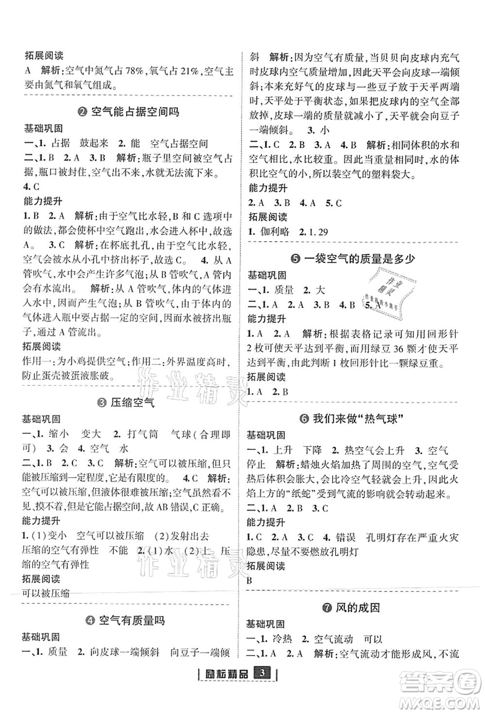 延邊人民出版社2021勵耘新同步三年級科學上冊教科版答案