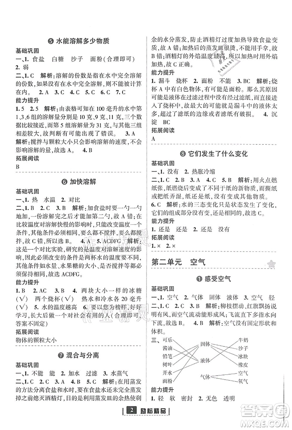 延邊人民出版社2021勵耘新同步三年級科學上冊教科版答案