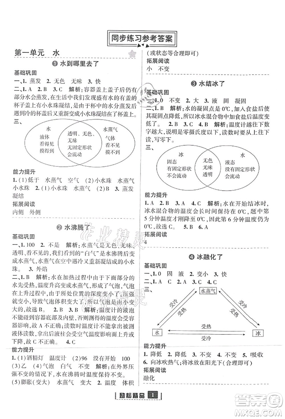 延邊人民出版社2021勵耘新同步三年級科學上冊教科版答案