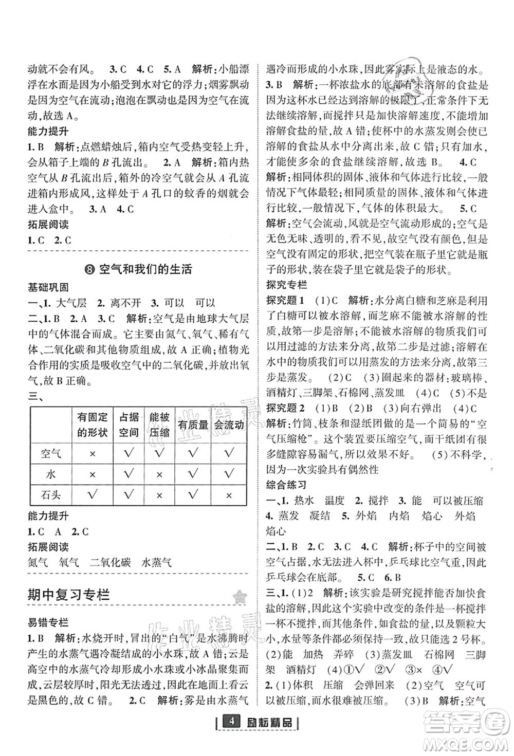 延邊人民出版社2021勵耘新同步三年級科學上冊教科版答案