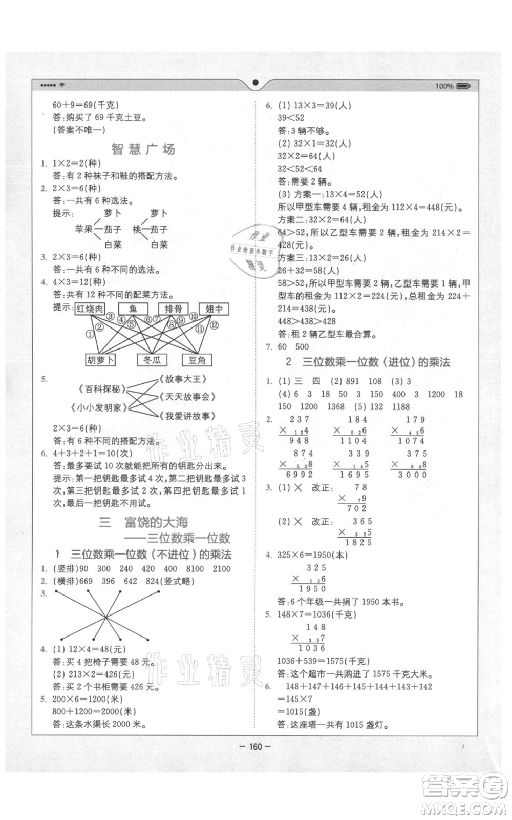 四川民族出版社2021全易通三年級上冊數(shù)學(xué)青島版參考答案