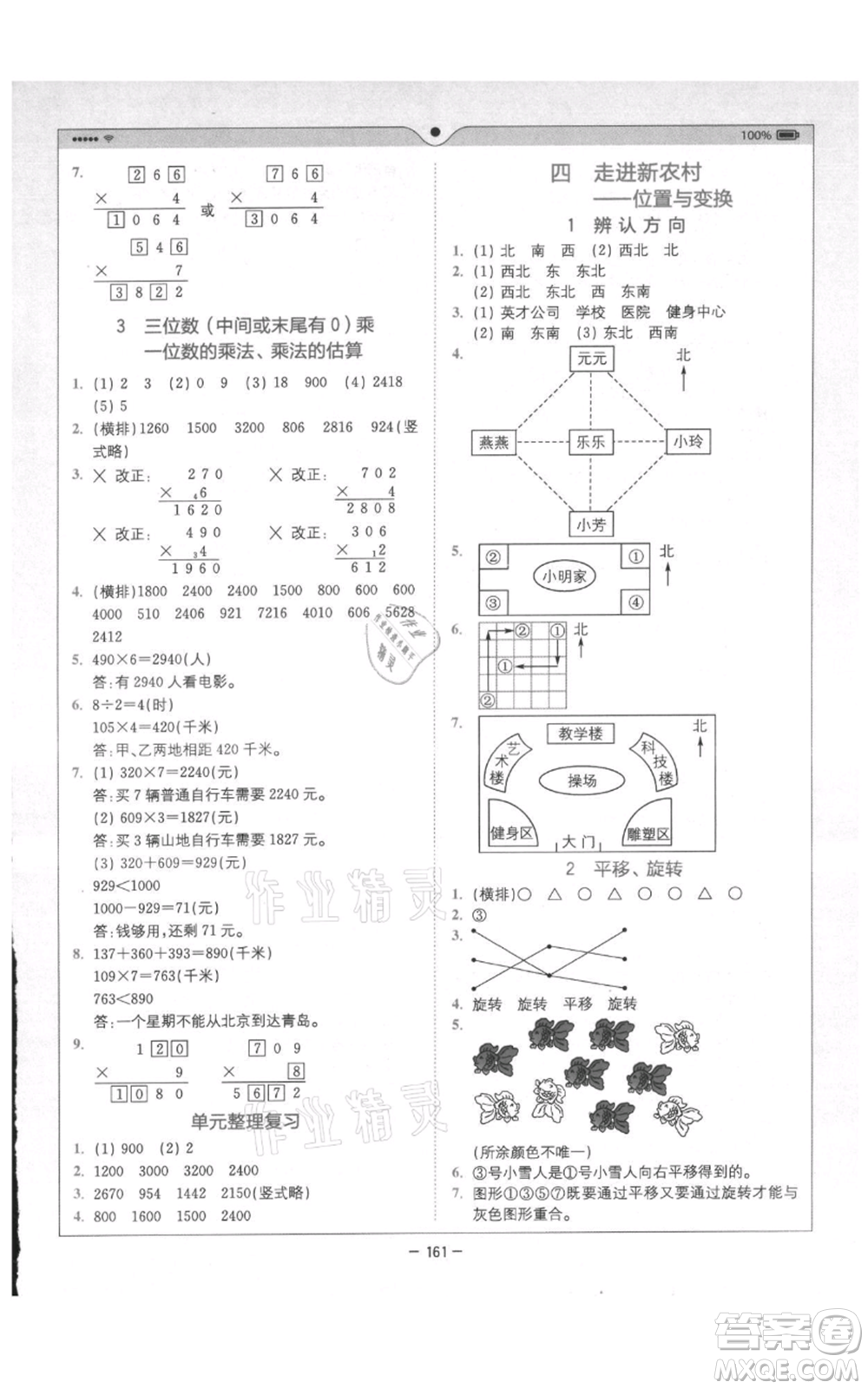 四川民族出版社2021全易通三年級上冊數(shù)學(xué)青島版參考答案