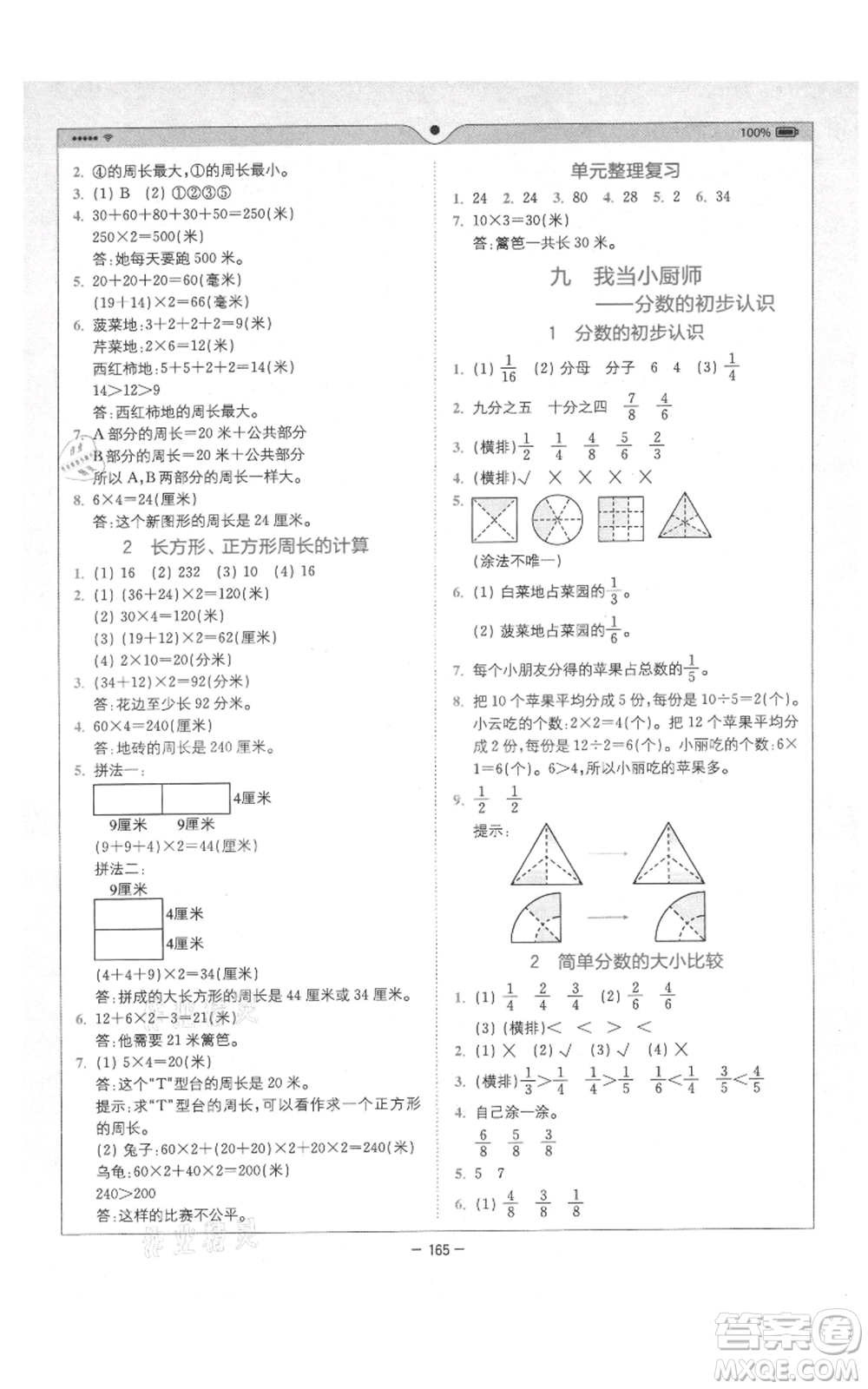 四川民族出版社2021全易通三年級上冊數(shù)學(xué)青島版參考答案