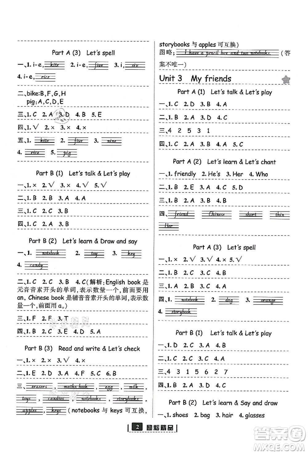 延邊人民出版社2021勵(lì)耘新同步四年級(jí)英語(yǔ)上冊(cè)人教版答案