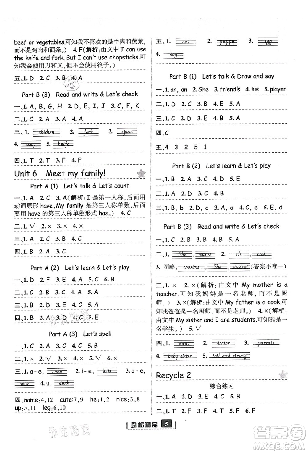 延邊人民出版社2021勵(lì)耘新同步四年級(jí)英語(yǔ)上冊(cè)人教版答案