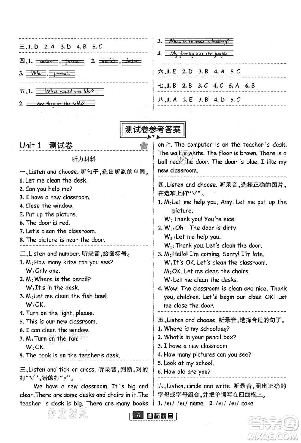 延邊人民出版社2021勵(lì)耘新同步四年級(jí)英語(yǔ)上冊(cè)人教版答案