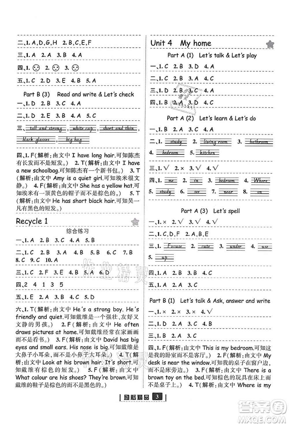 延邊人民出版社2021勵(lì)耘新同步四年級(jí)英語(yǔ)上冊(cè)人教版答案