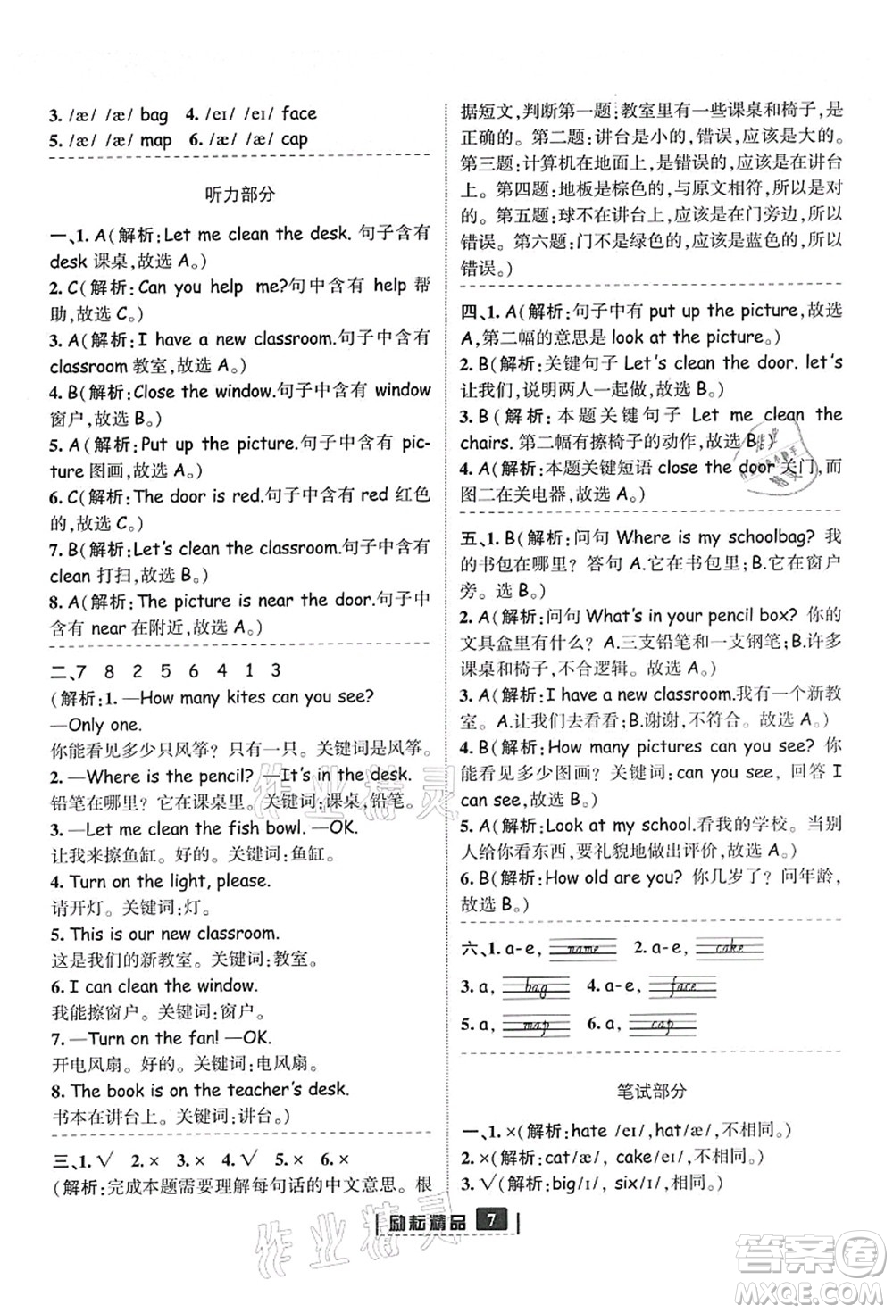 延邊人民出版社2021勵(lì)耘新同步四年級(jí)英語(yǔ)上冊(cè)人教版答案