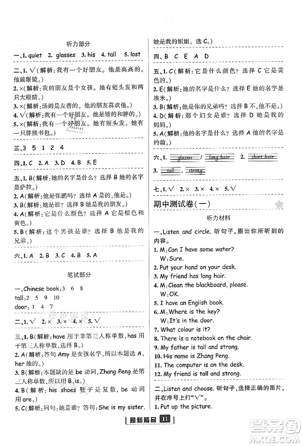 延邊人民出版社2021勵(lì)耘新同步四年級(jí)英語(yǔ)上冊(cè)人教版答案