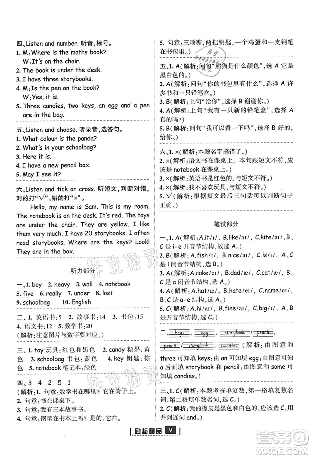 延邊人民出版社2021勵(lì)耘新同步四年級(jí)英語(yǔ)上冊(cè)人教版答案