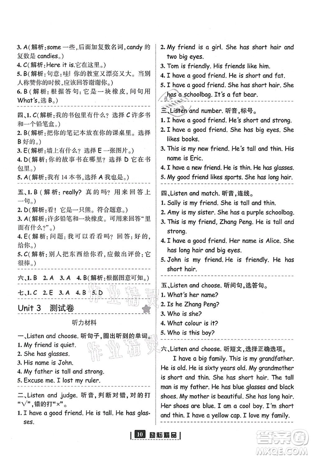 延邊人民出版社2021勵(lì)耘新同步四年級(jí)英語(yǔ)上冊(cè)人教版答案