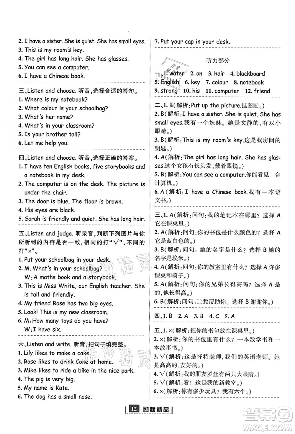 延邊人民出版社2021勵(lì)耘新同步四年級(jí)英語(yǔ)上冊(cè)人教版答案