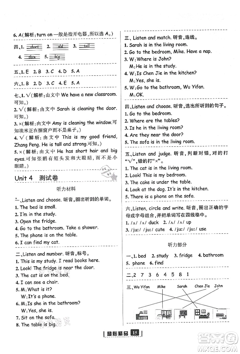 延邊人民出版社2021勵(lì)耘新同步四年級(jí)英語(yǔ)上冊(cè)人教版答案