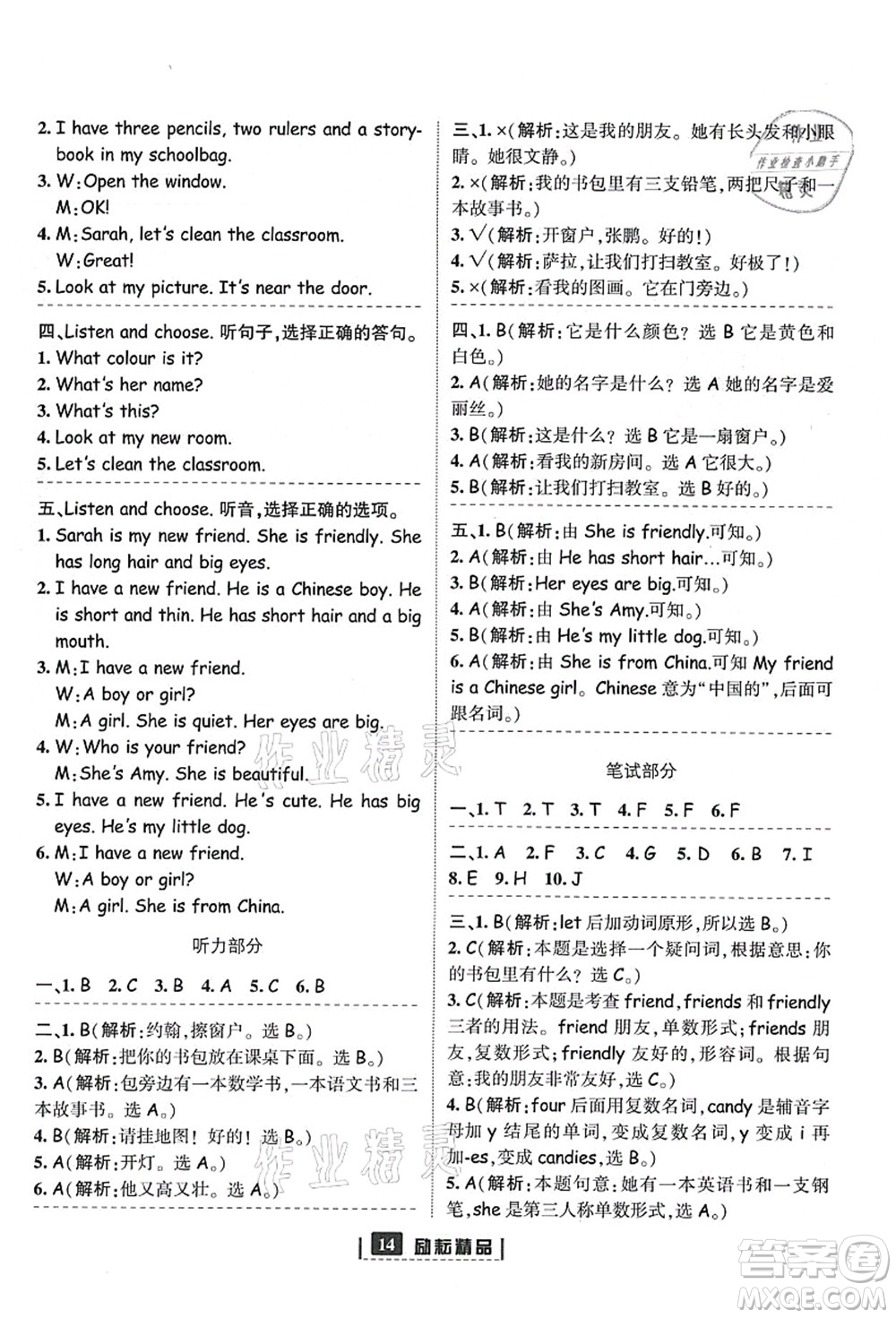 延邊人民出版社2021勵(lì)耘新同步四年級(jí)英語(yǔ)上冊(cè)人教版答案