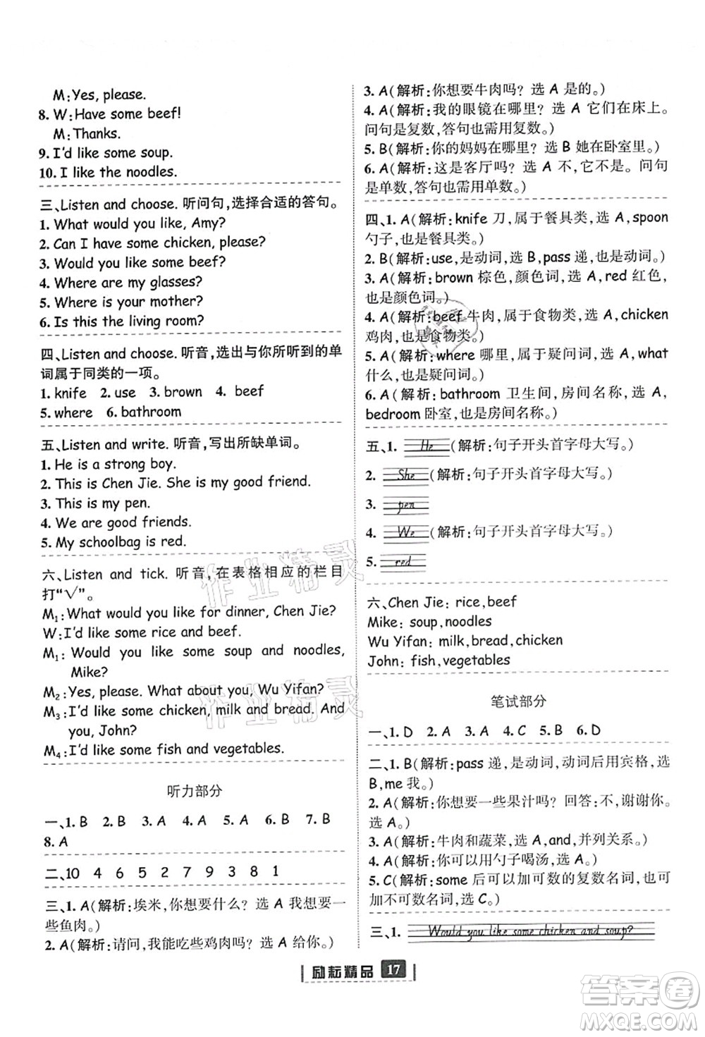 延邊人民出版社2021勵(lì)耘新同步四年級(jí)英語(yǔ)上冊(cè)人教版答案