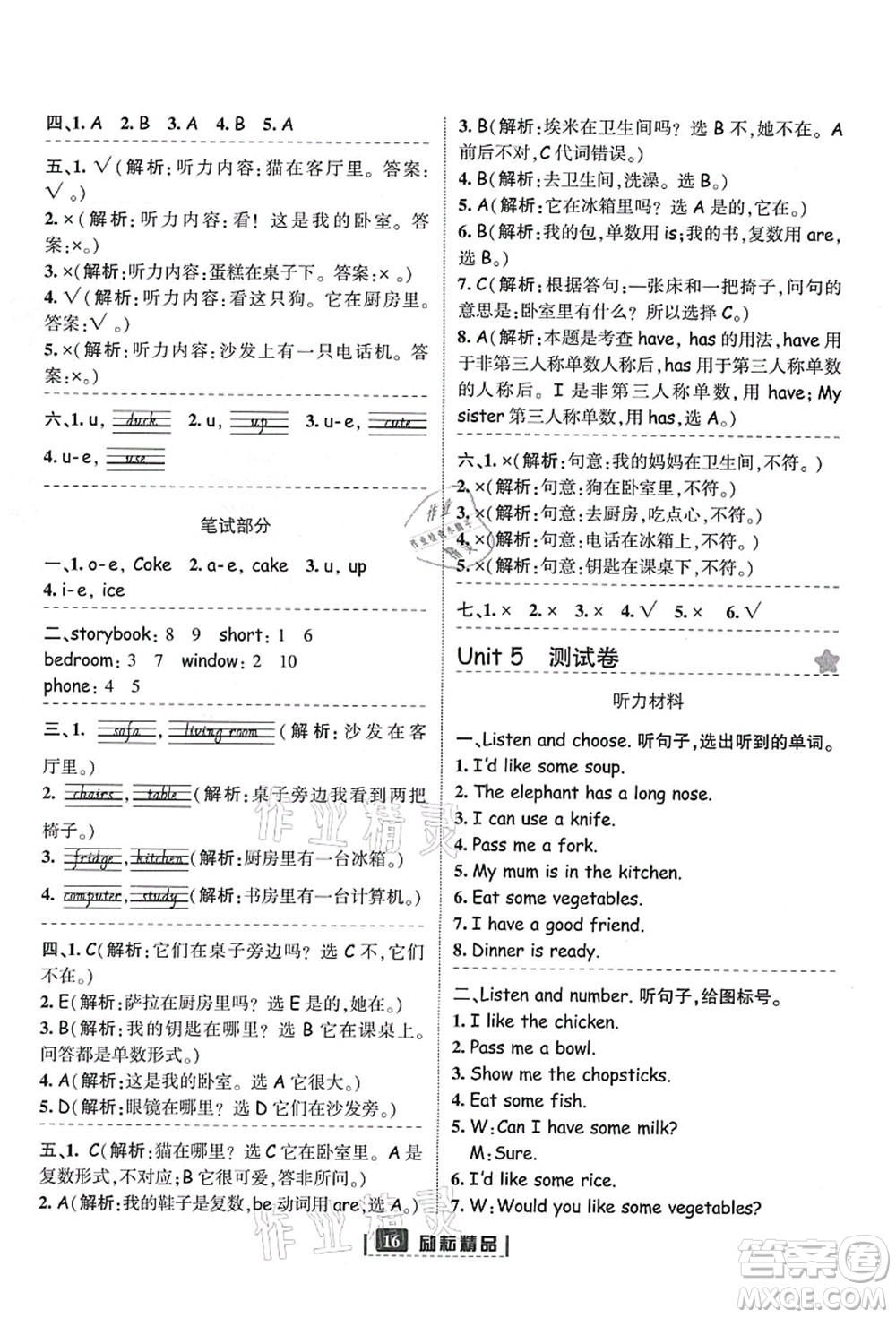 延邊人民出版社2021勵(lì)耘新同步四年級(jí)英語(yǔ)上冊(cè)人教版答案