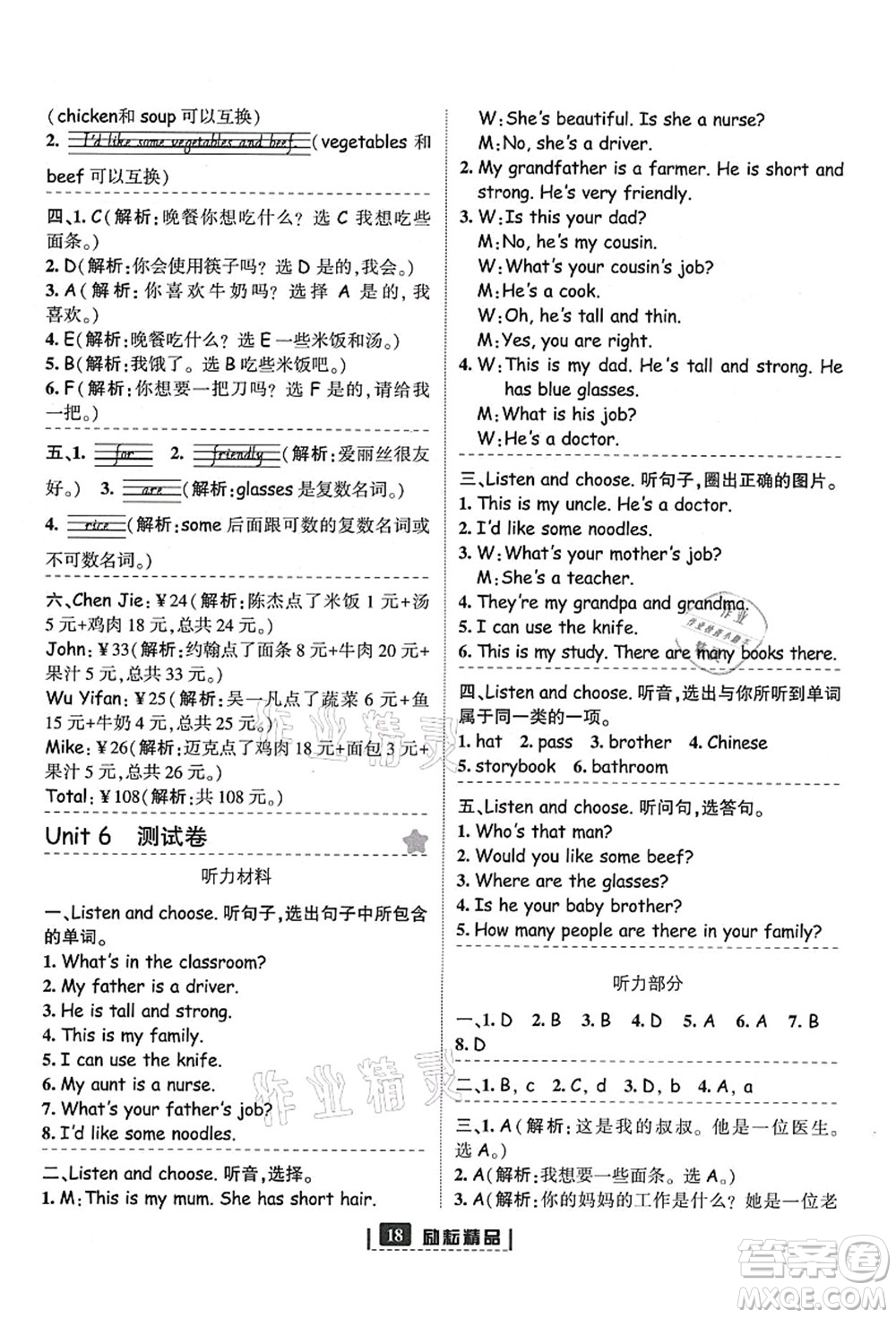 延邊人民出版社2021勵(lì)耘新同步四年級(jí)英語(yǔ)上冊(cè)人教版答案