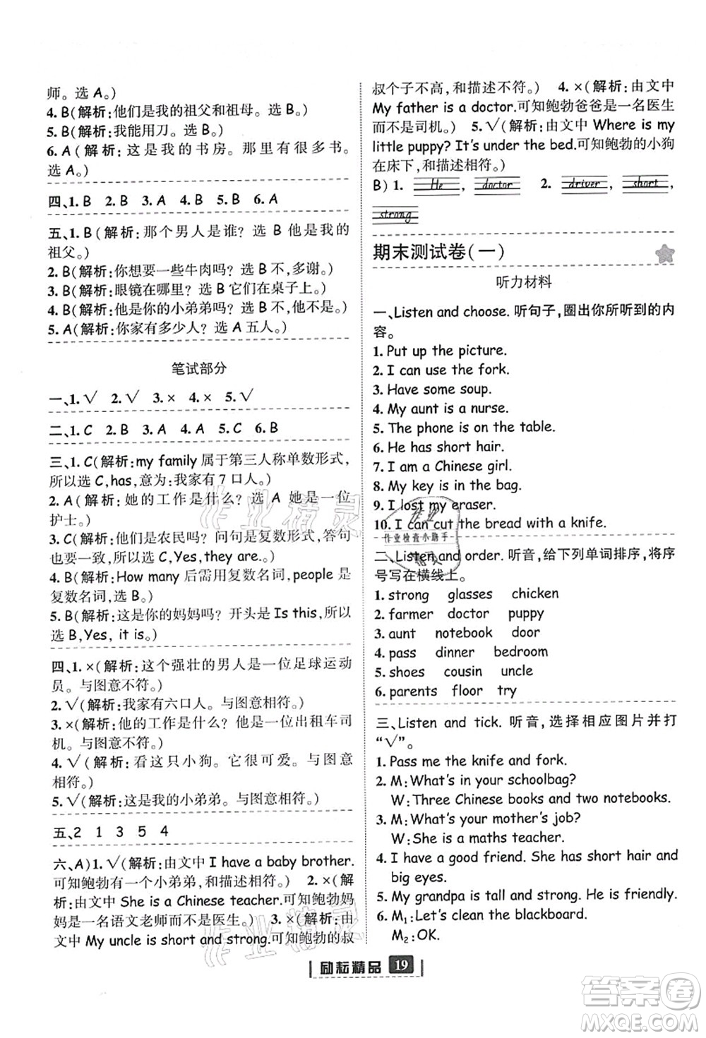 延邊人民出版社2021勵(lì)耘新同步四年級(jí)英語(yǔ)上冊(cè)人教版答案