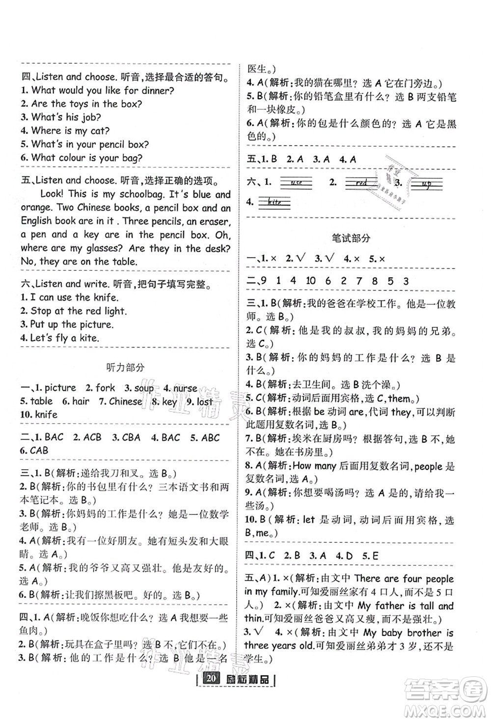 延邊人民出版社2021勵(lì)耘新同步四年級(jí)英語(yǔ)上冊(cè)人教版答案