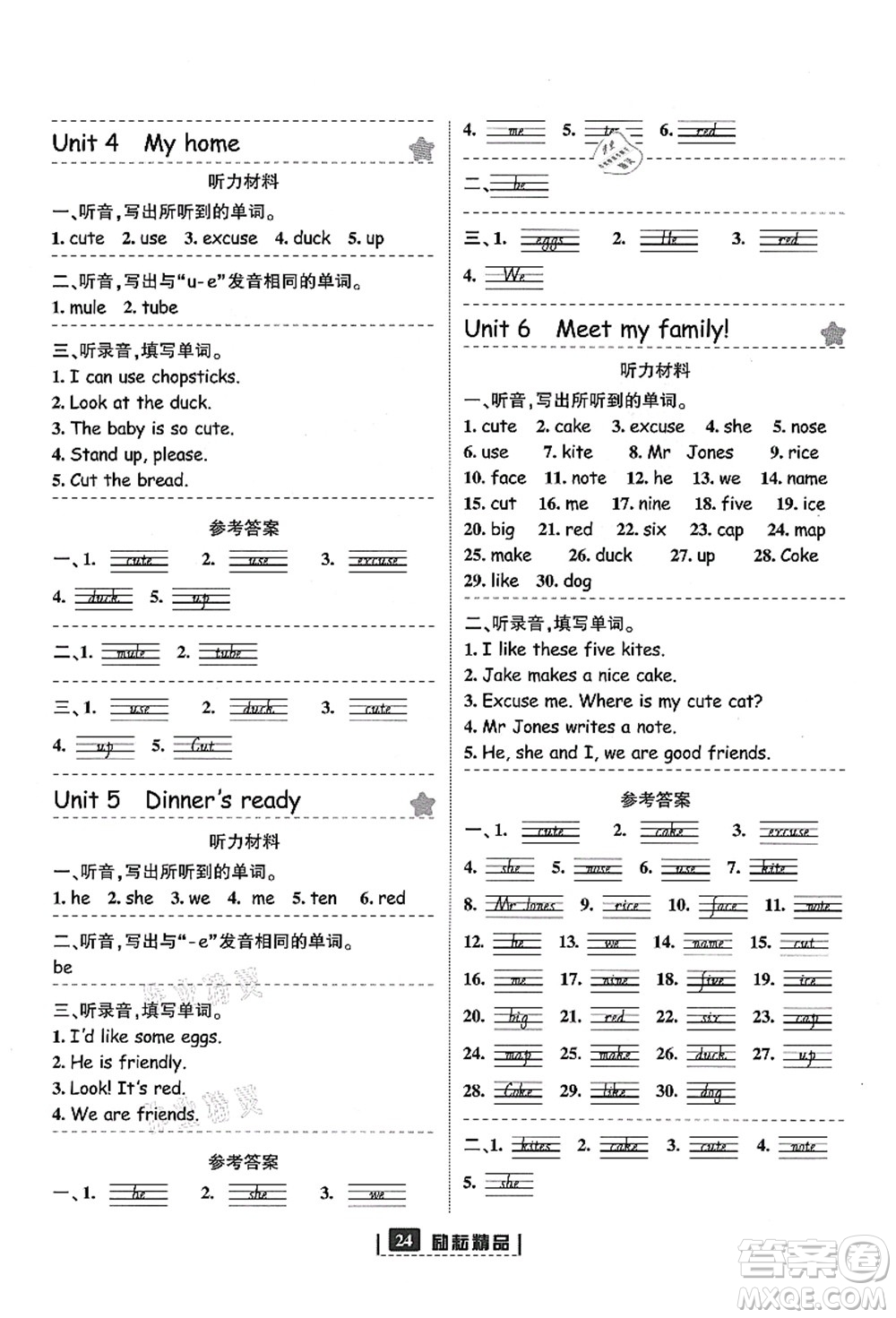 延邊人民出版社2021勵(lì)耘新同步四年級(jí)英語(yǔ)上冊(cè)人教版答案