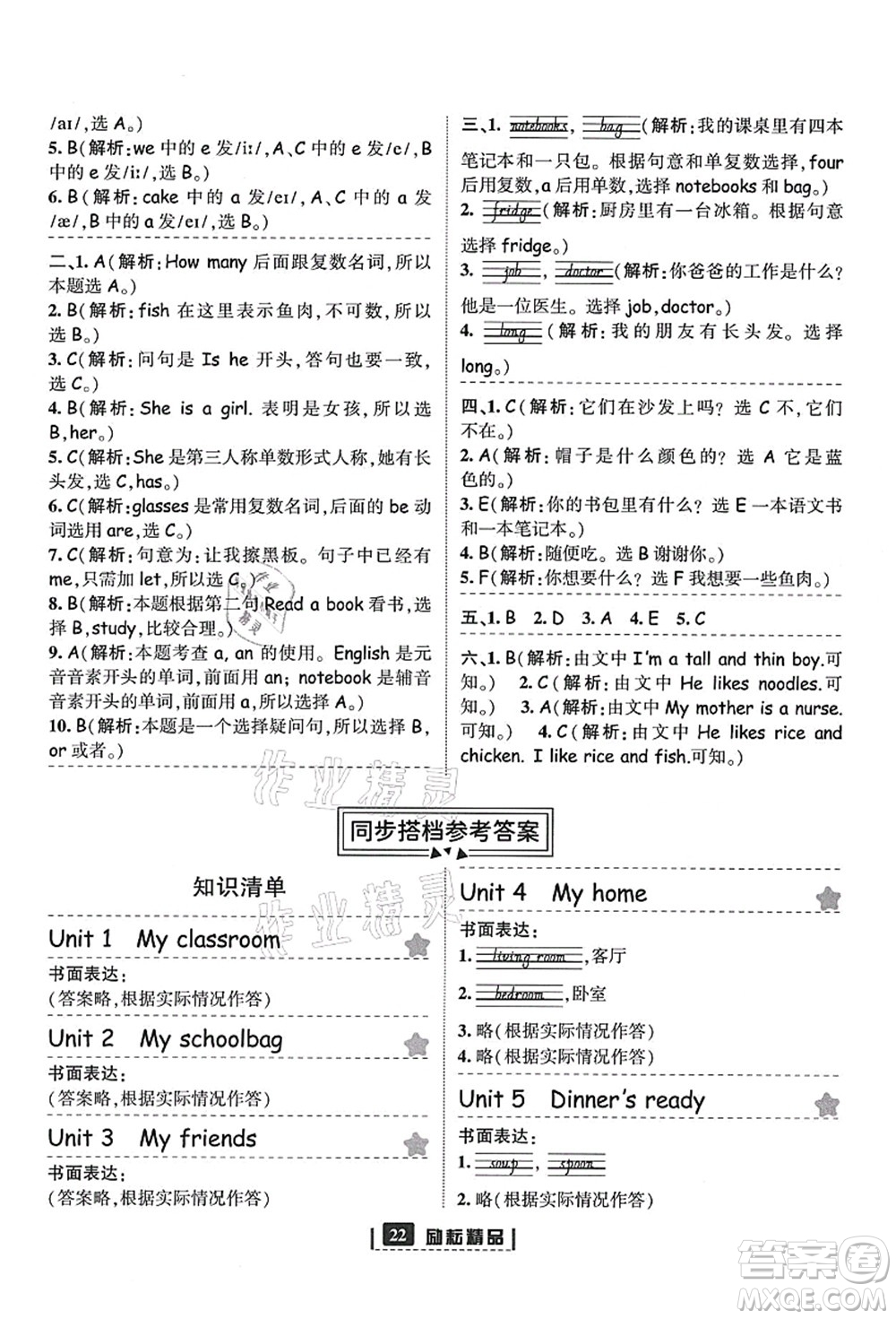 延邊人民出版社2021勵(lì)耘新同步四年級(jí)英語(yǔ)上冊(cè)人教版答案