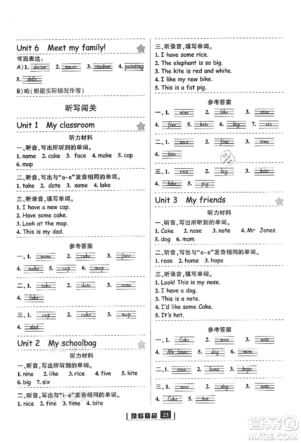 延邊人民出版社2021勵(lì)耘新同步四年級(jí)英語(yǔ)上冊(cè)人教版答案