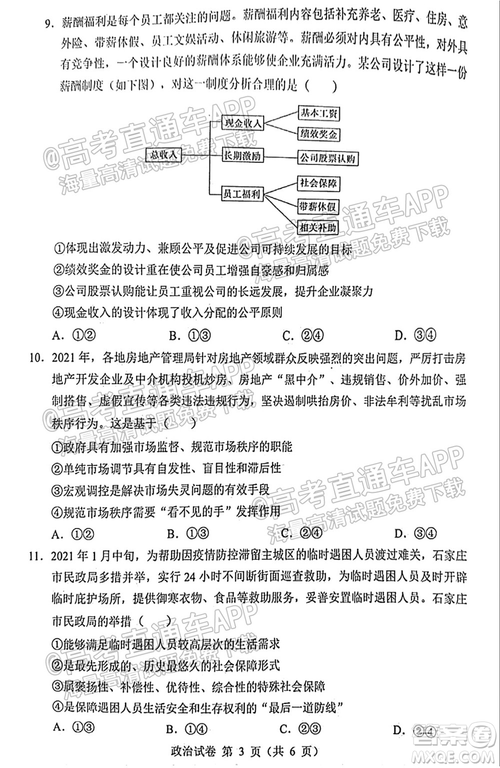 2021-2022學(xué)年度上學(xué)期沈陽市郊聯(lián)體高三10月月考政治試題及答案