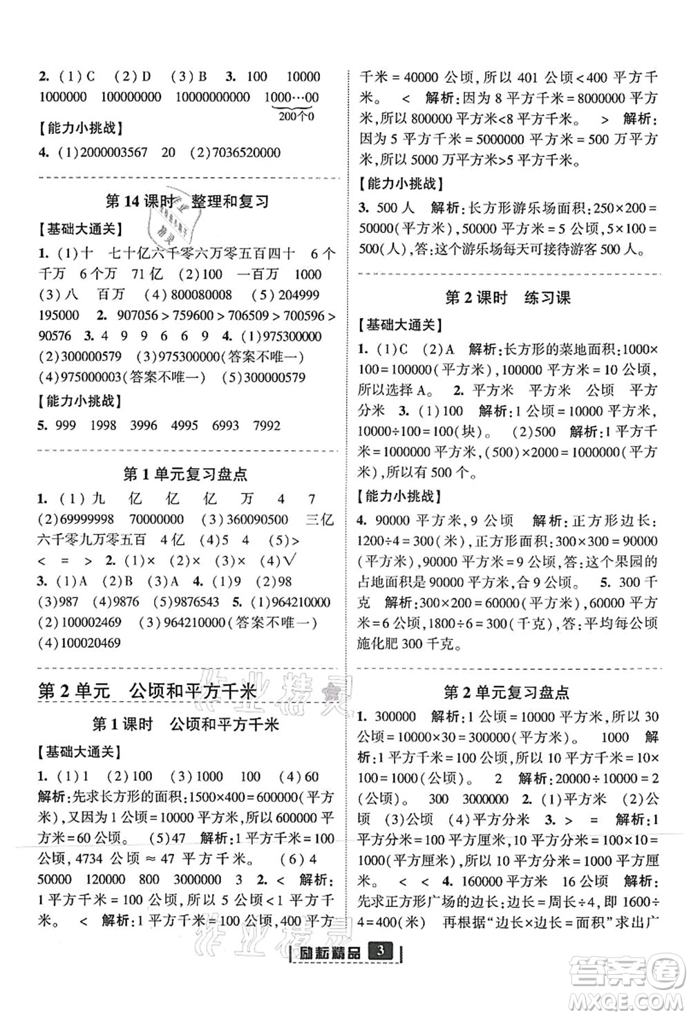 延邊人民出版社2021勵耘新同步四年級數(shù)學上冊人教版答案