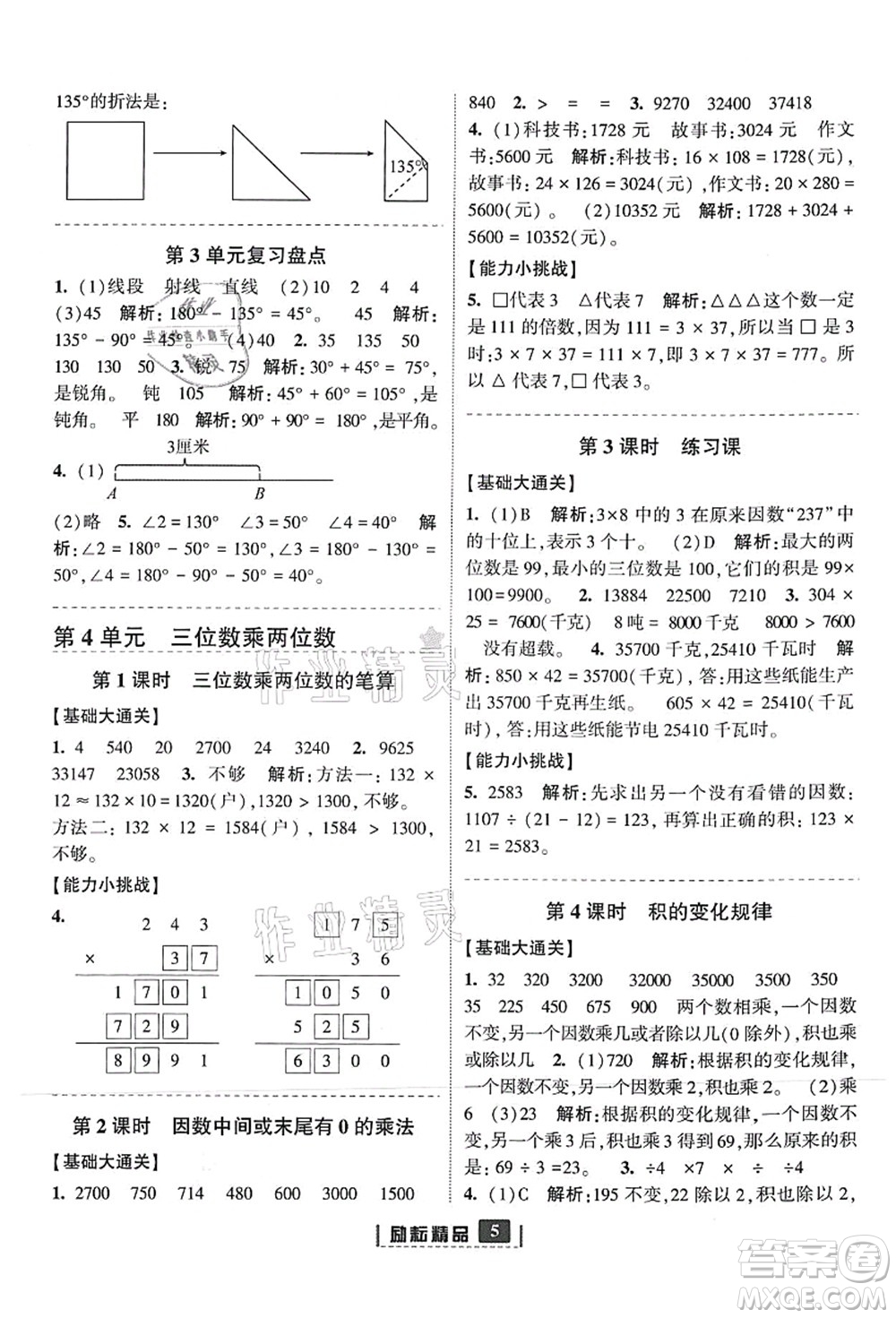 延邊人民出版社2021勵耘新同步四年級數(shù)學上冊人教版答案