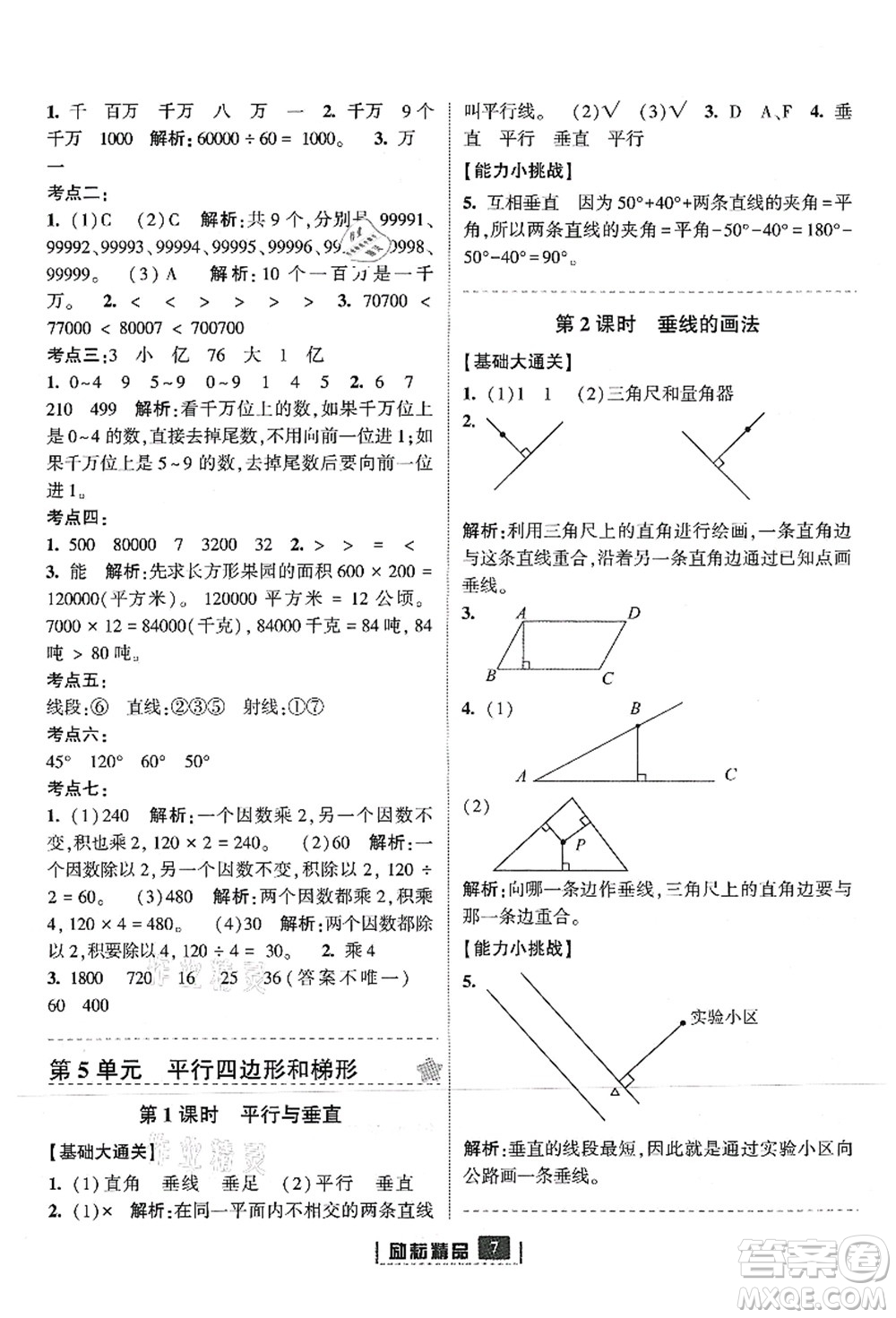 延邊人民出版社2021勵耘新同步四年級數(shù)學上冊人教版答案