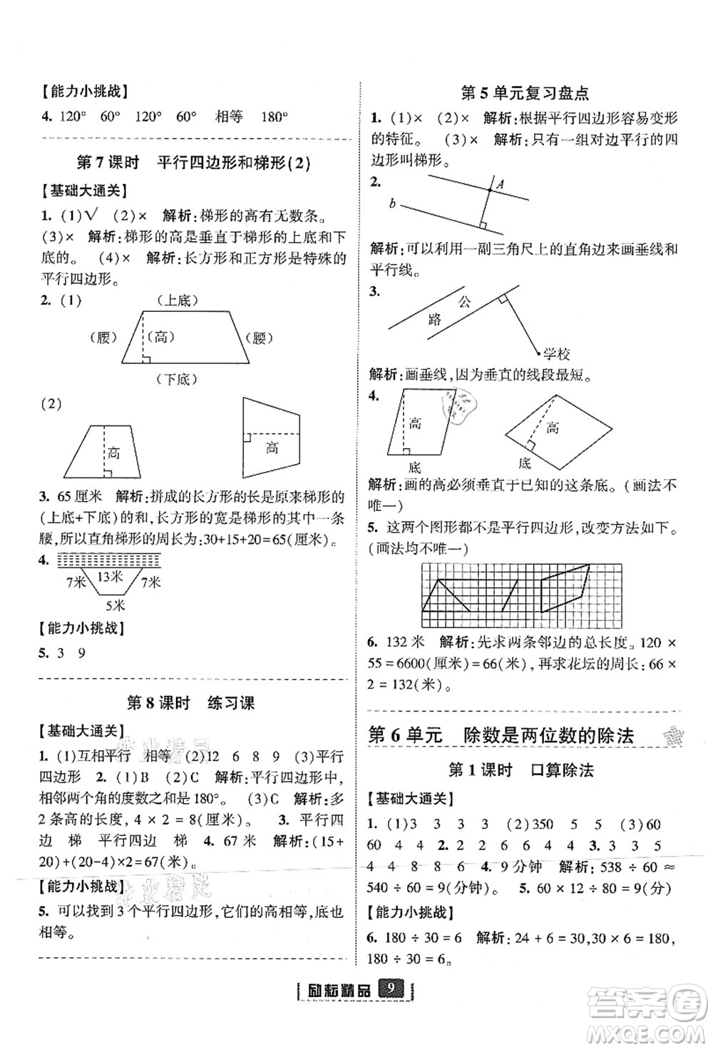 延邊人民出版社2021勵耘新同步四年級數(shù)學上冊人教版答案