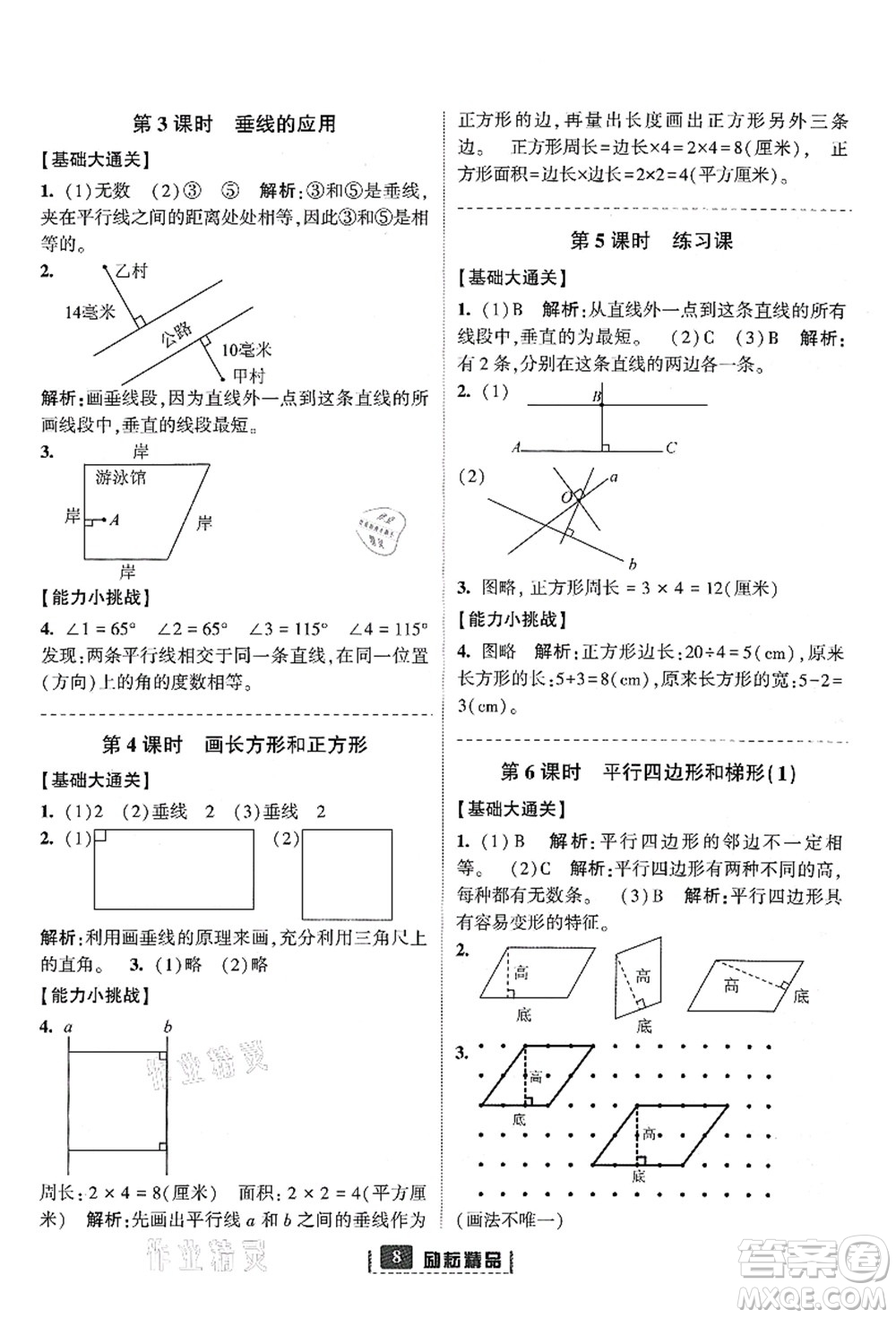 延邊人民出版社2021勵耘新同步四年級數(shù)學上冊人教版答案