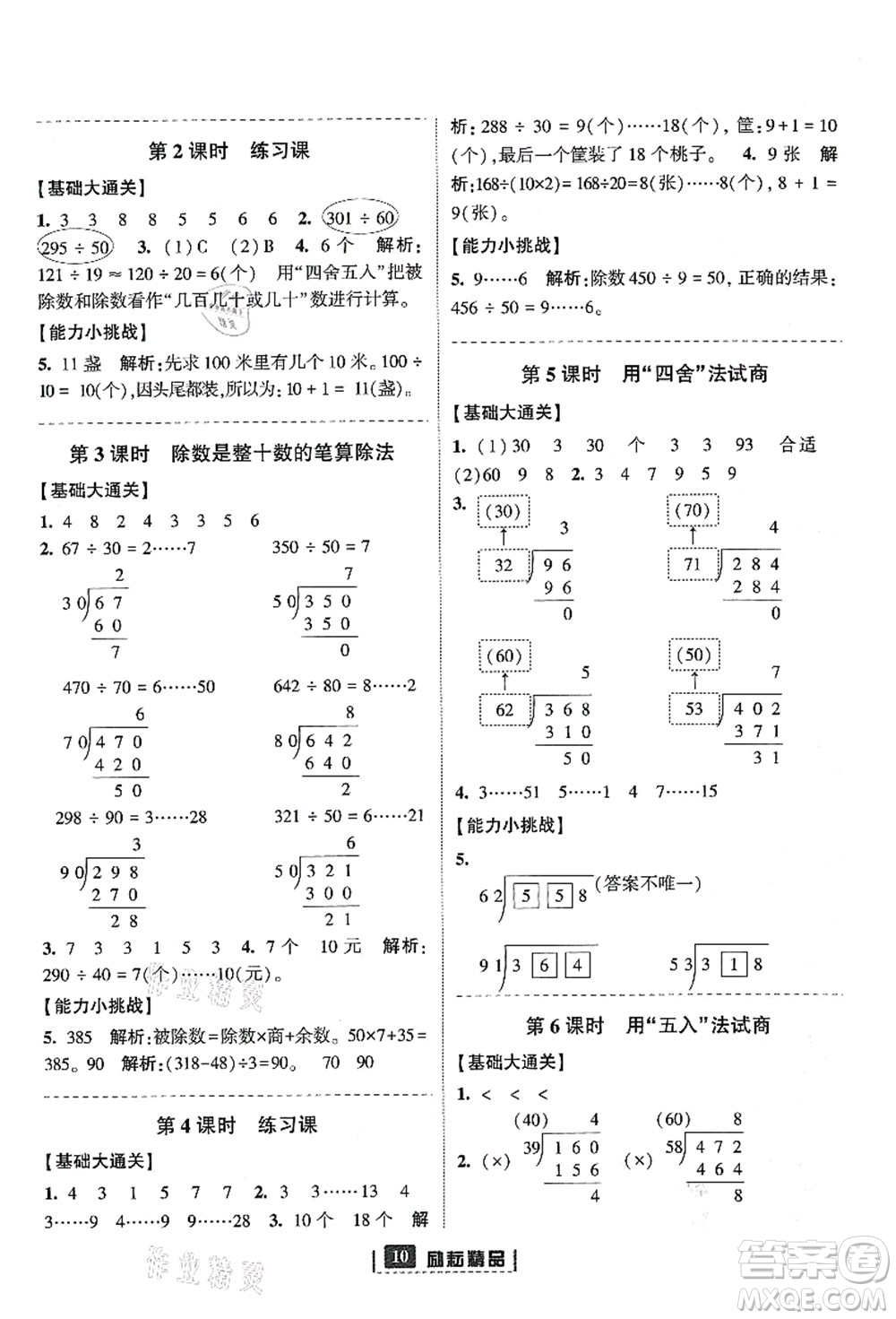 延邊人民出版社2021勵耘新同步四年級數(shù)學上冊人教版答案