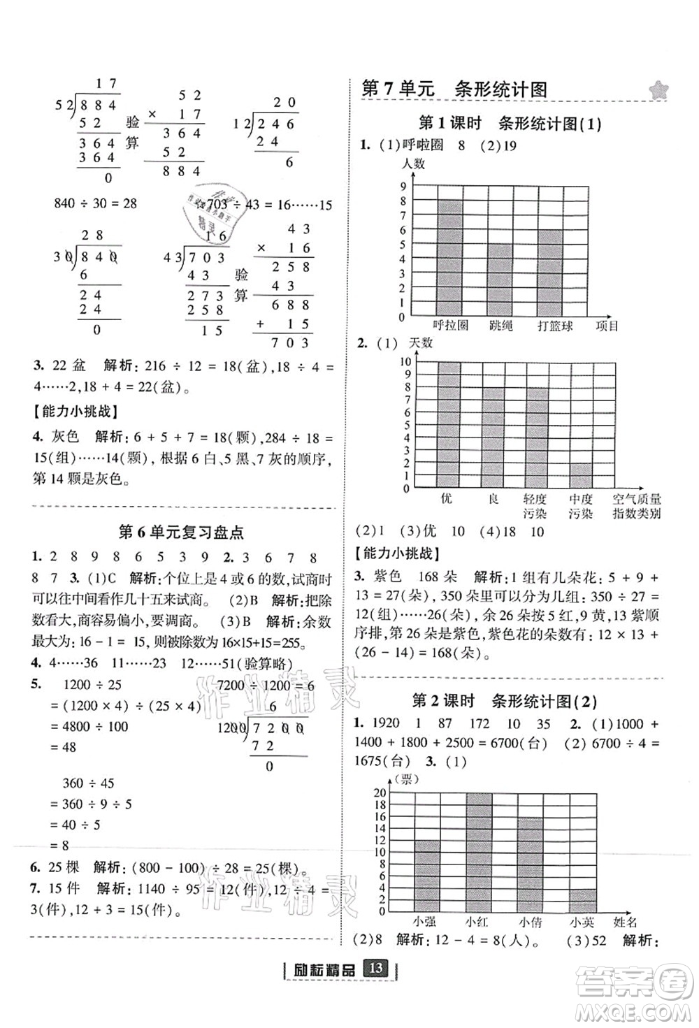 延邊人民出版社2021勵耘新同步四年級數(shù)學上冊人教版答案