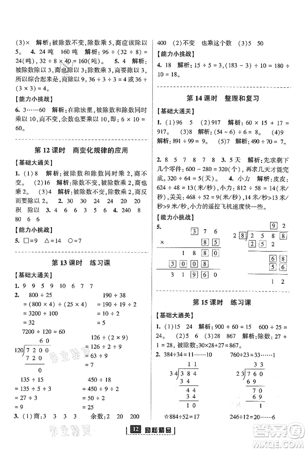 延邊人民出版社2021勵耘新同步四年級數(shù)學上冊人教版答案