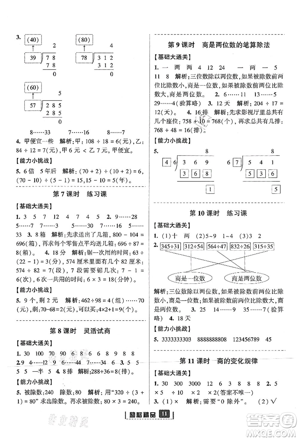 延邊人民出版社2021勵耘新同步四年級數(shù)學上冊人教版答案