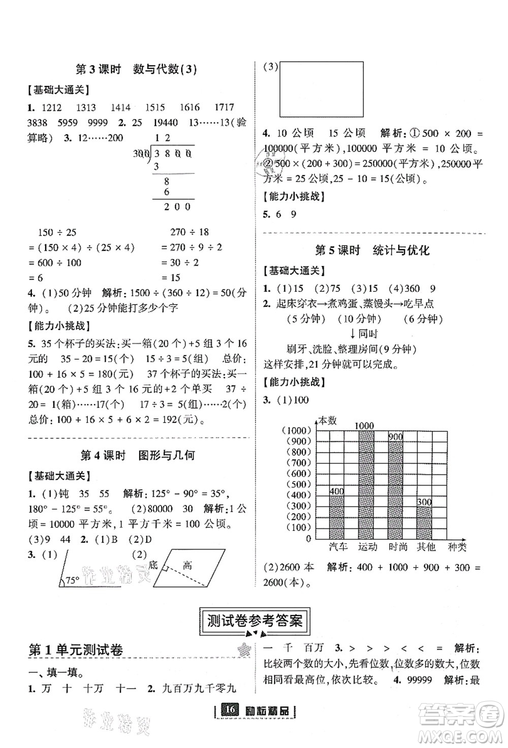 延邊人民出版社2021勵耘新同步四年級數(shù)學上冊人教版答案