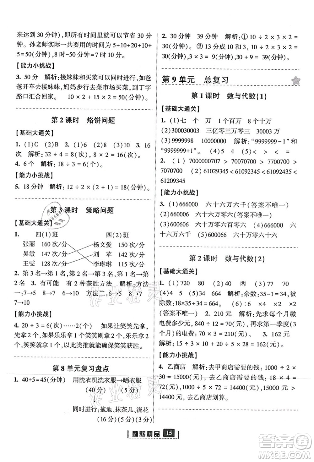 延邊人民出版社2021勵耘新同步四年級數(shù)學上冊人教版答案