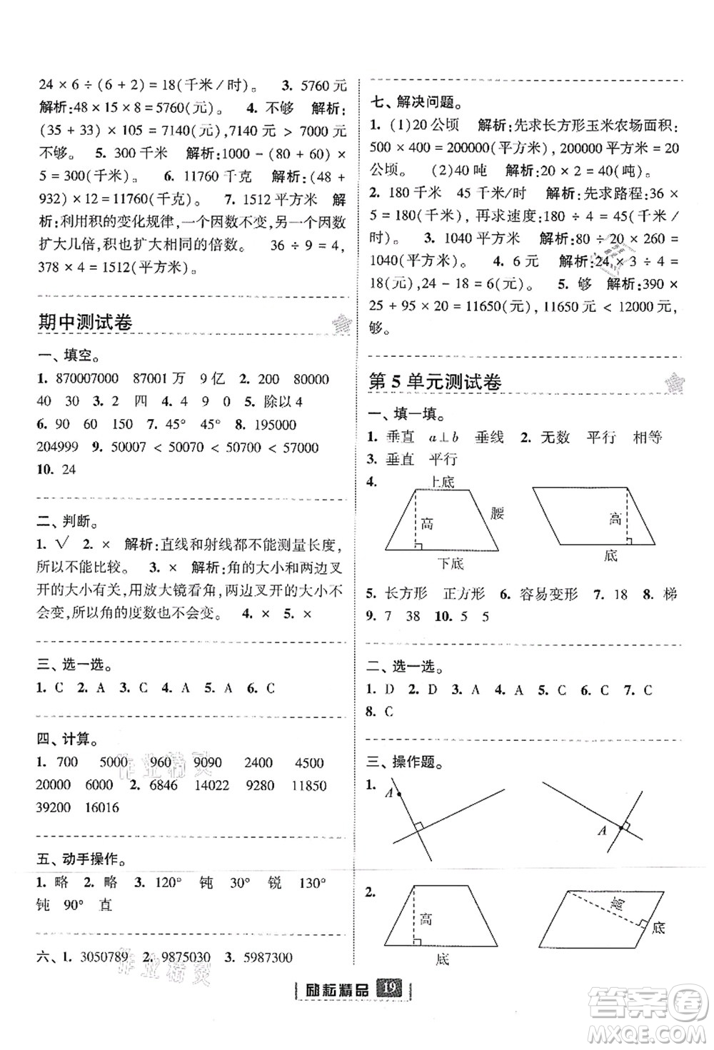 延邊人民出版社2021勵耘新同步四年級數(shù)學上冊人教版答案